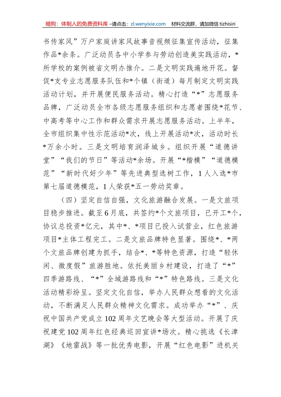 XX市2023年上半年宣传思想文化工作总结_第3页