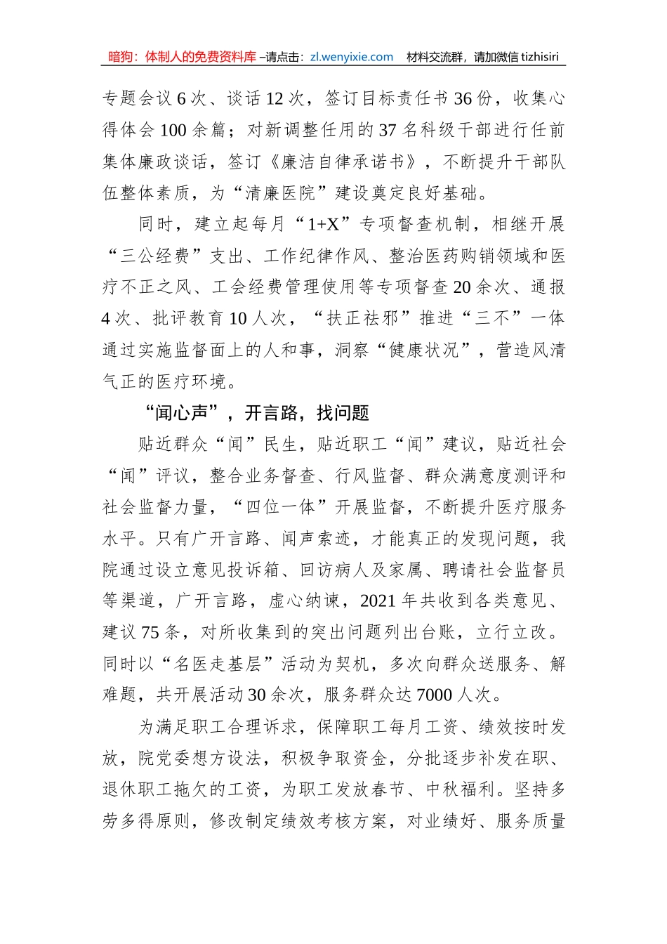 XX市中医院运用中医思维推进清廉医院建设经验总结_第2页