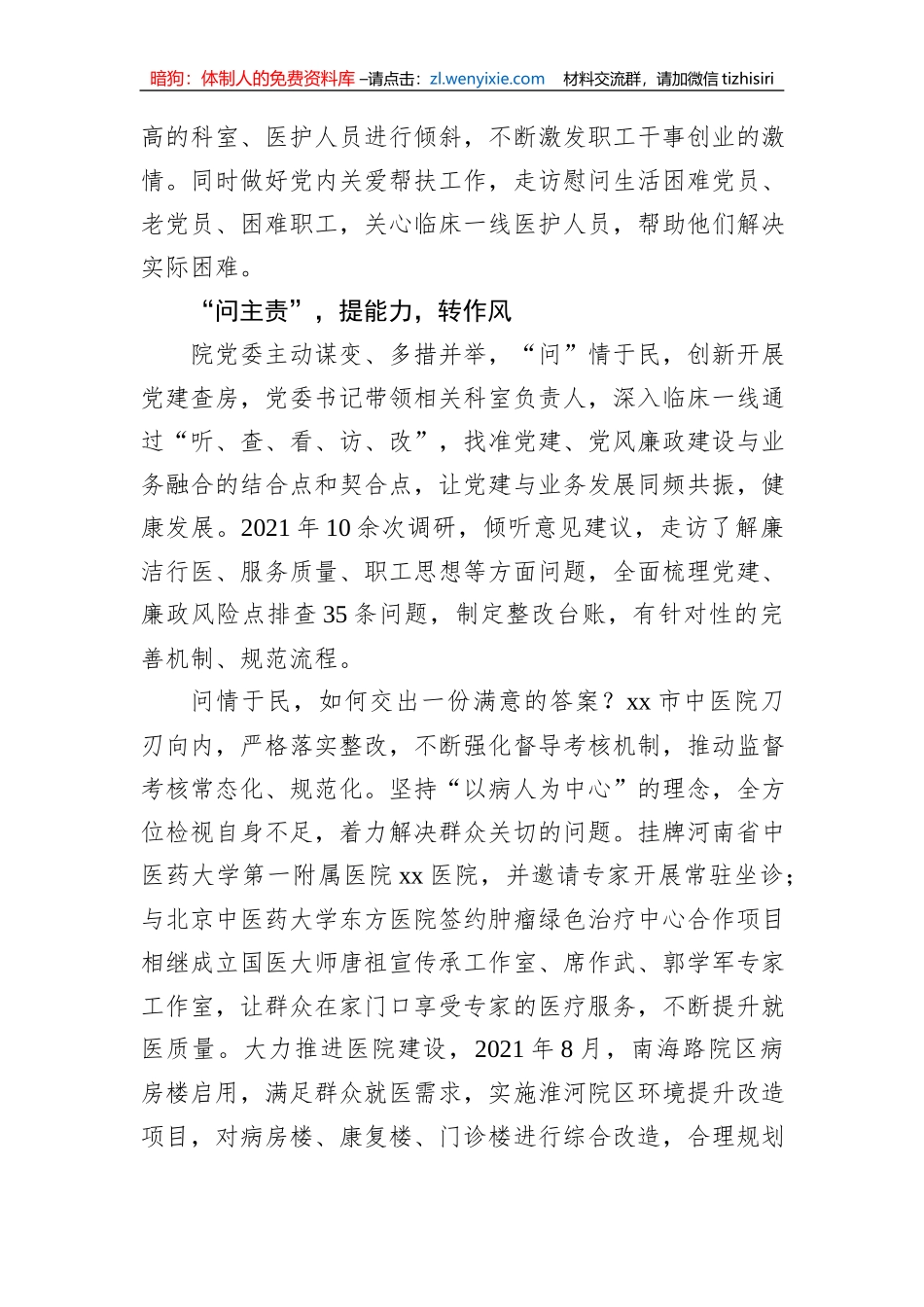 XX市中医院运用中医思维推进清廉医院建设经验总结_第3页