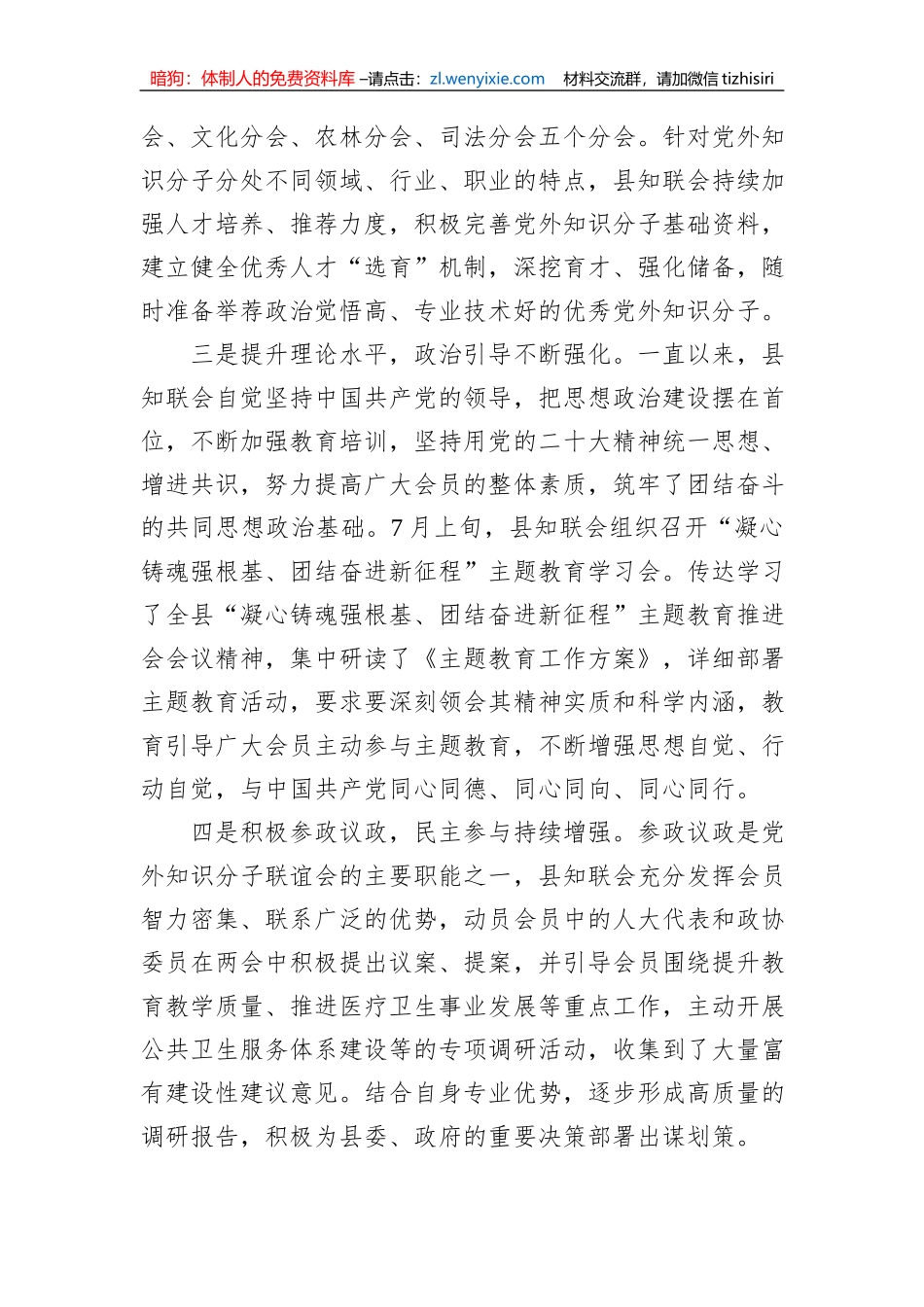 XX县2023年全县统战工作会上的汇报材料_第2页