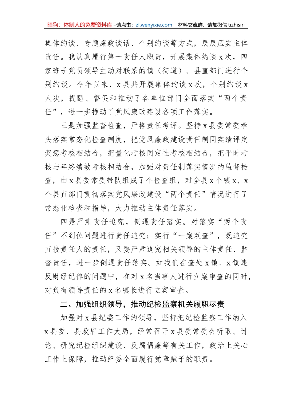 XX县委上半年党风廉政建设工作汇报_第2页