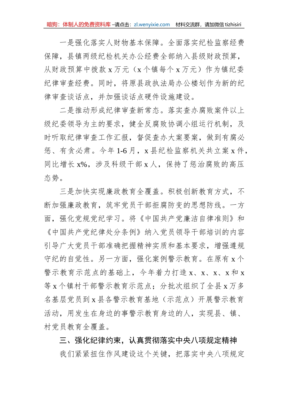 XX县委上半年党风廉政建设工作汇报_第3页