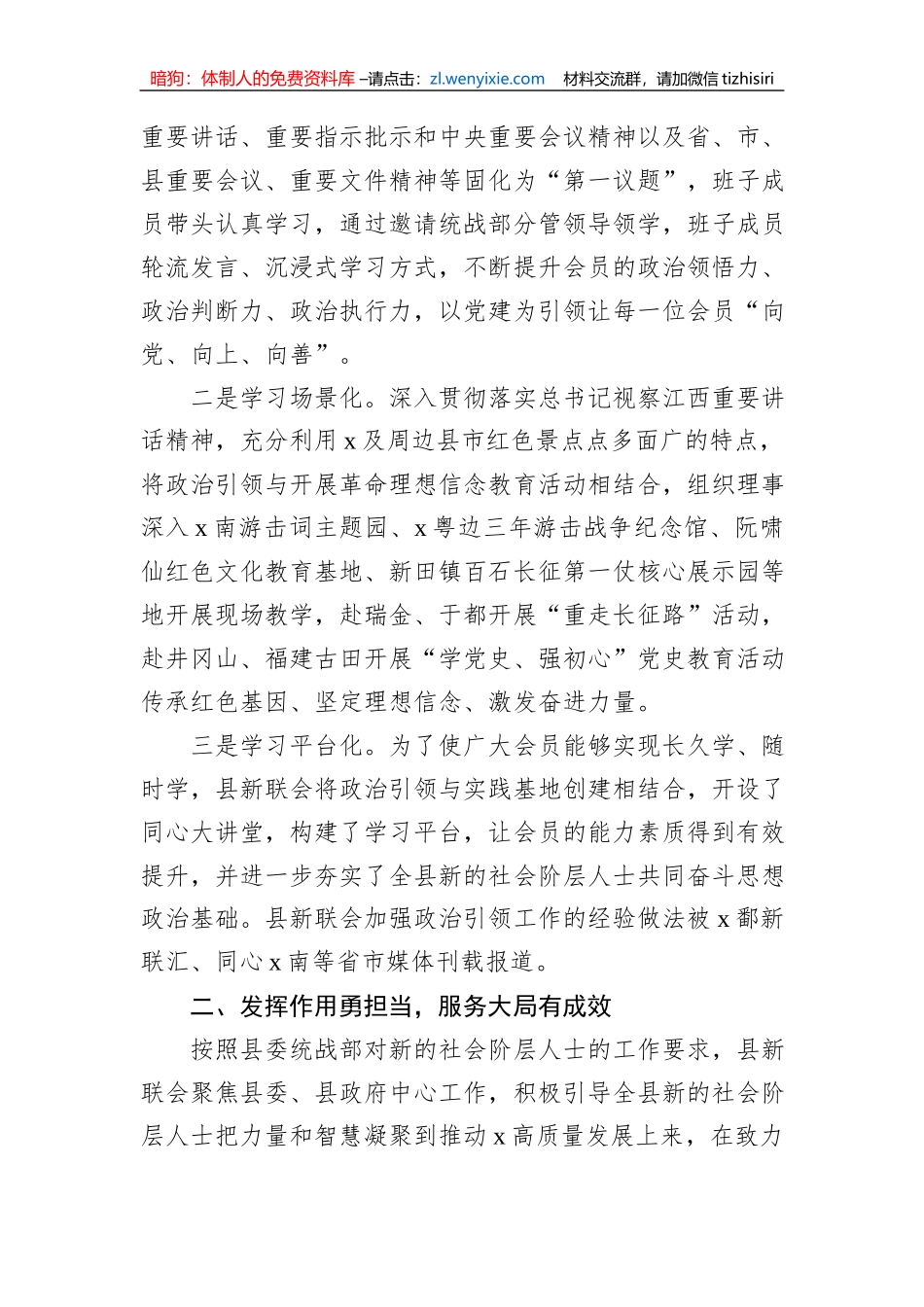 XX县新联会理事会换届工作既五年工作总结汇报_第2页