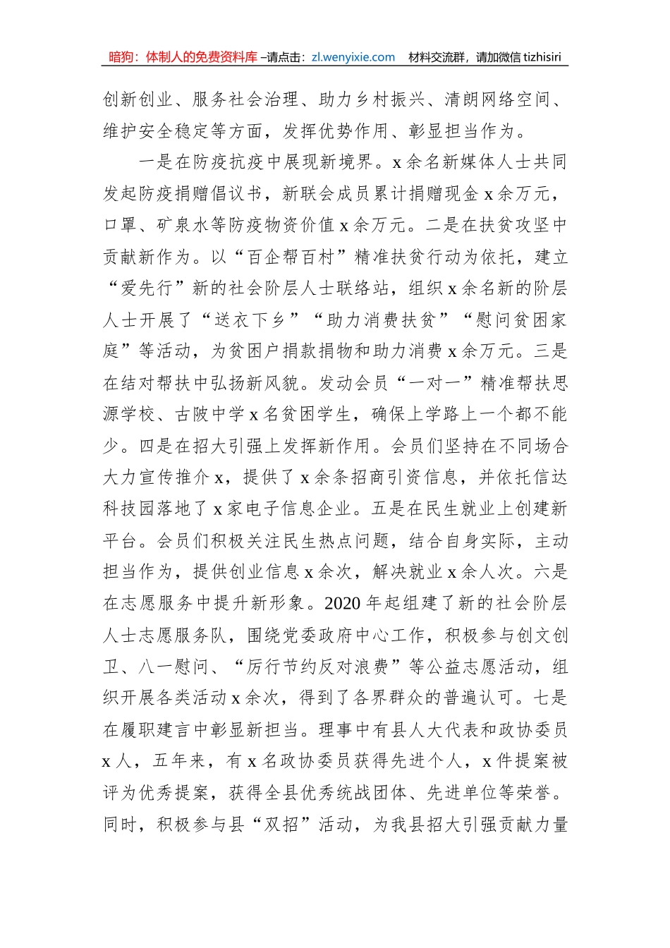 XX县新联会理事会换届工作既五年工作总结汇报_第3页