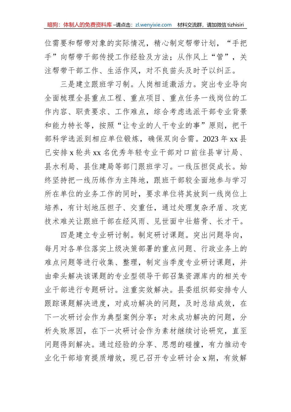 XX县专业化干部育选管用工作经验材料_第2页