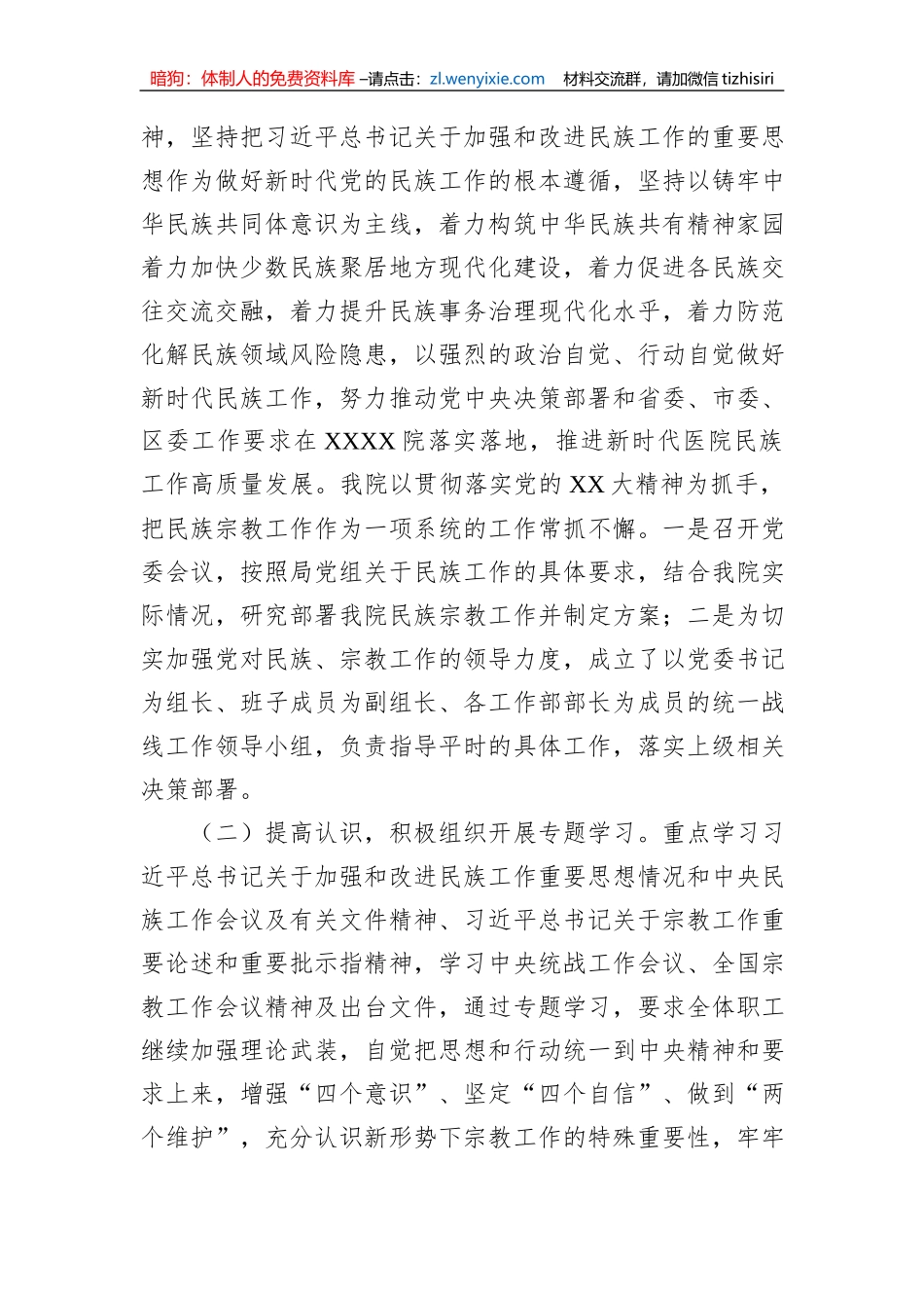 XX医院关于开展民族工作、宗教工作的情况汇报_第2页
