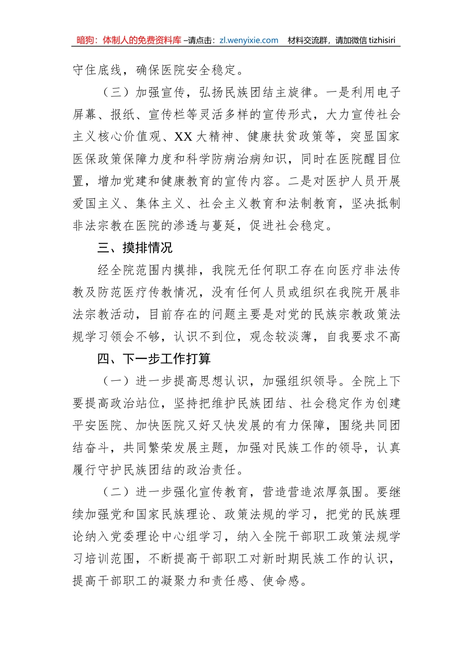 XX医院关于开展民族工作、宗教工作的情况汇报_第3页