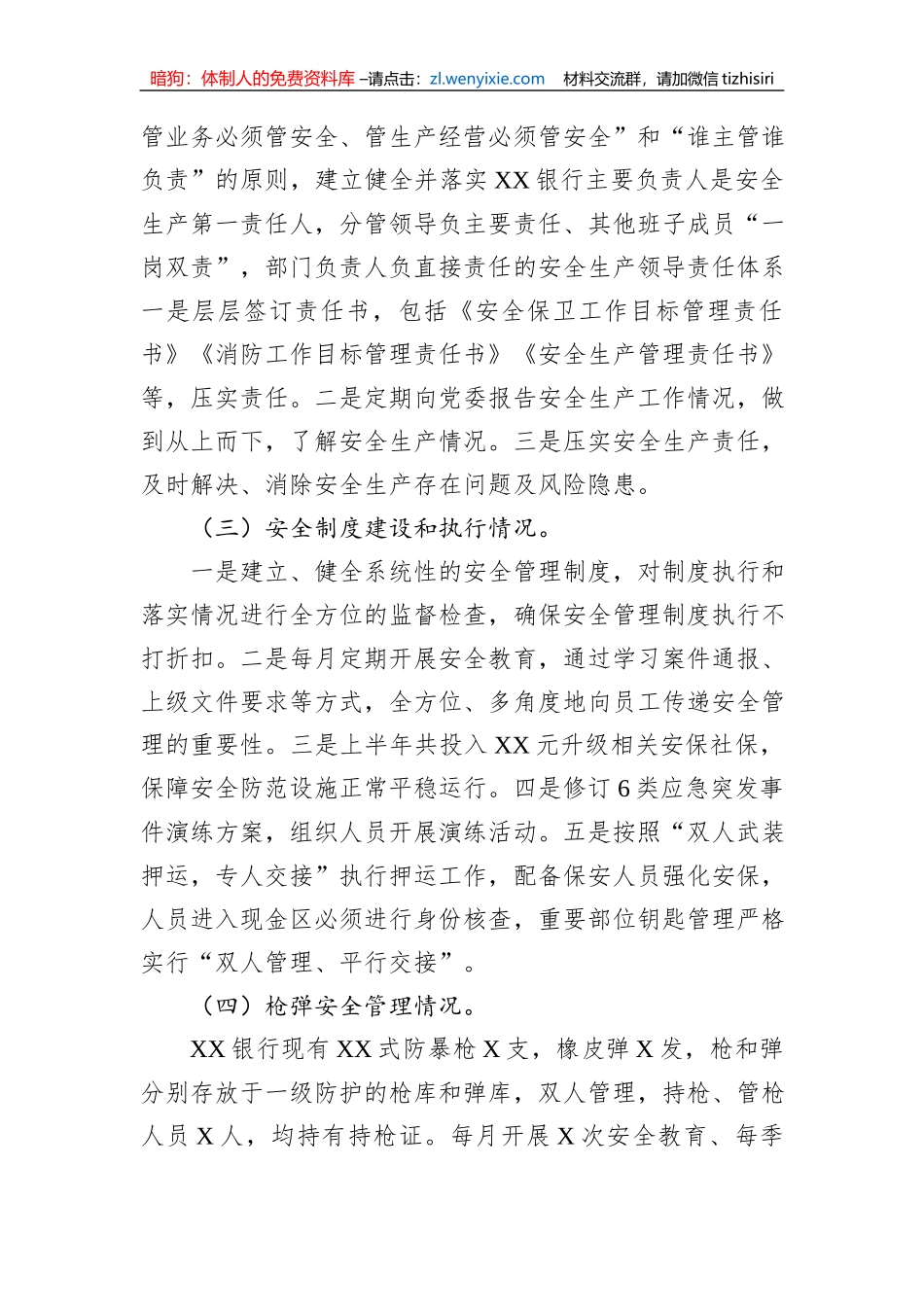 XX银行关于2023年上半年安全生产工作报告_第2页