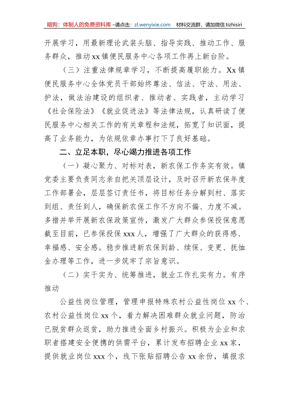 xx镇便民服务中2023年上半年工作总结及下半年工作打算_第2页
