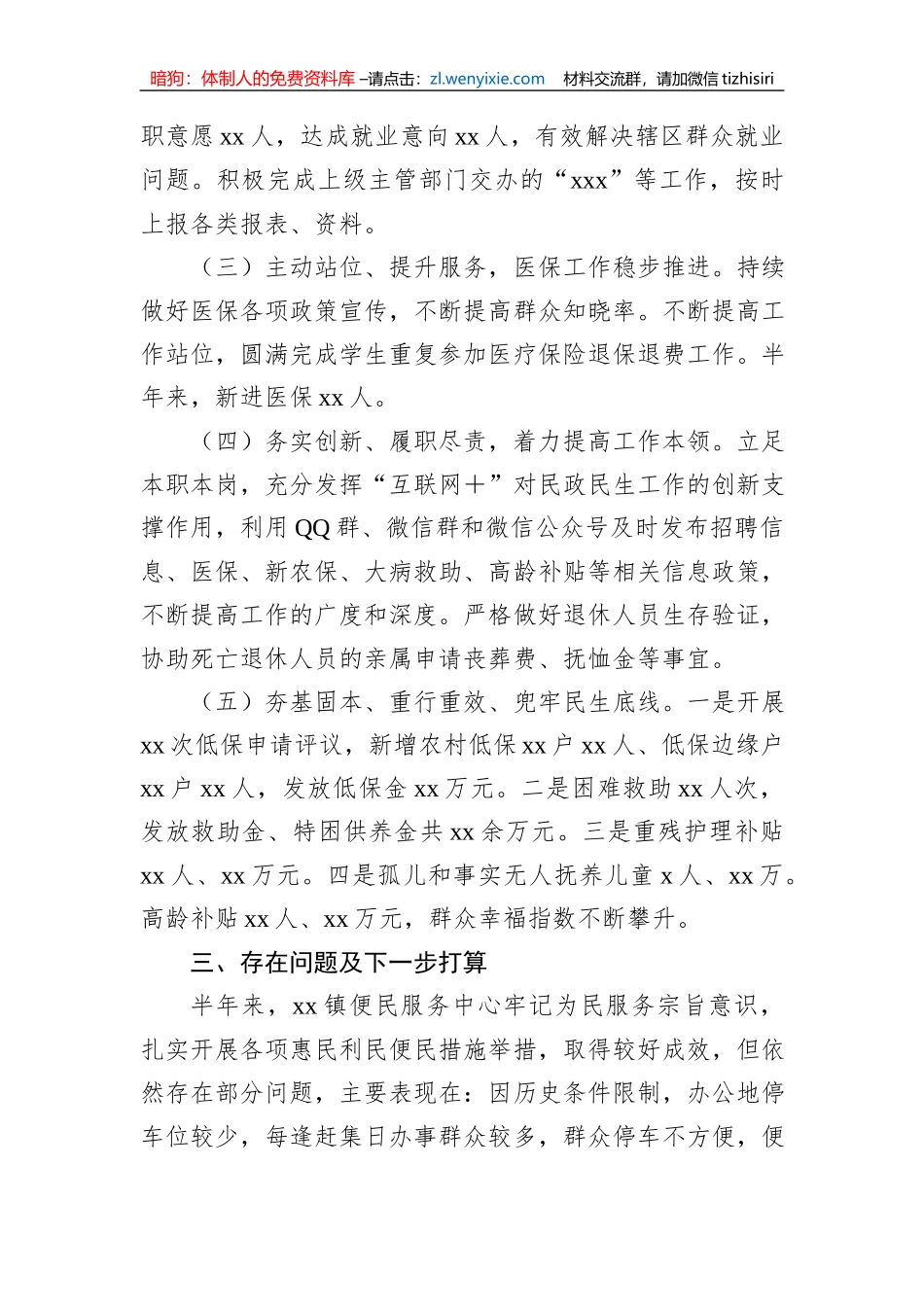 xx镇便民服务中2023年上半年工作总结及下半年工作打算_第3页