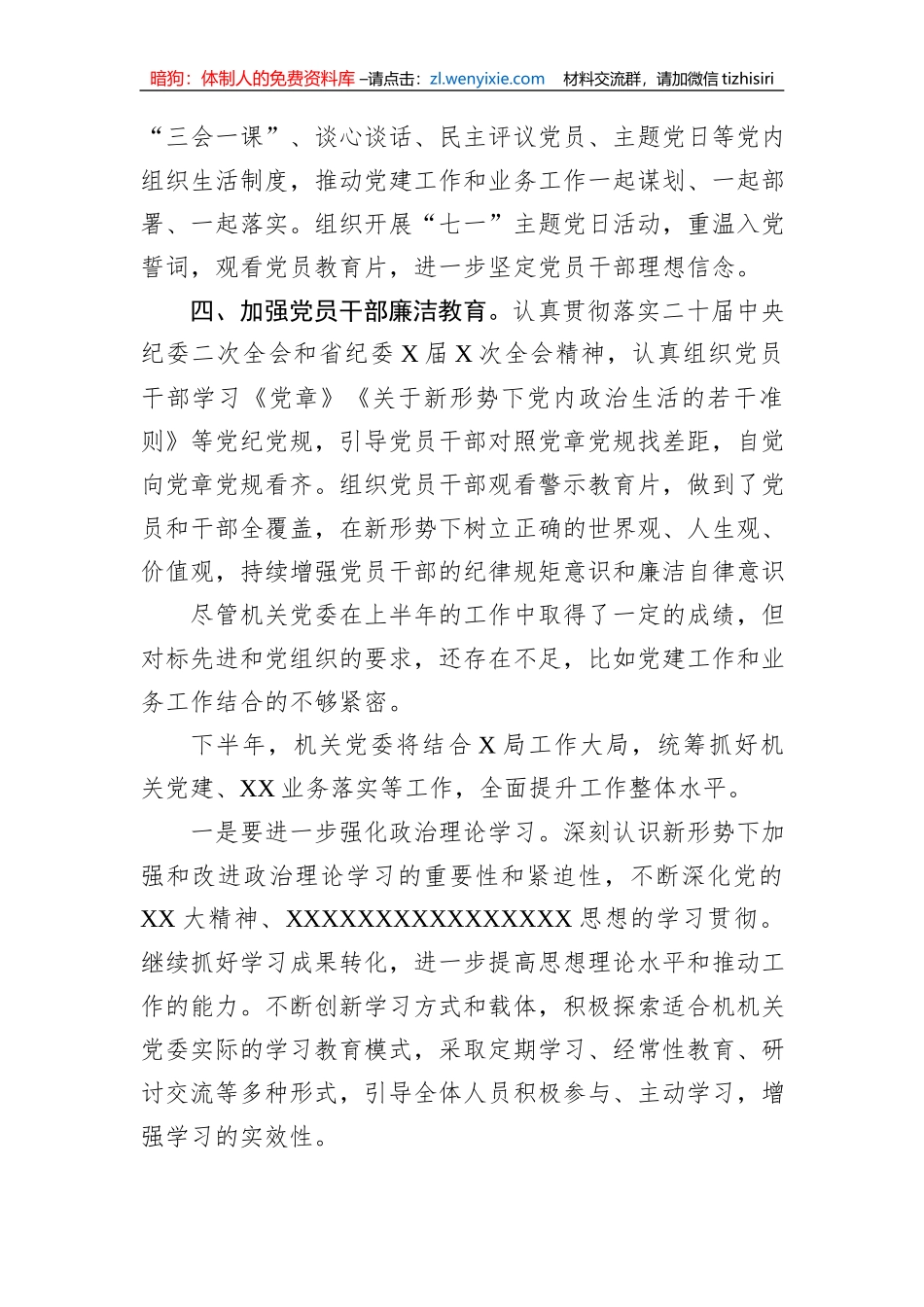 X局机关党委2023年上半年工作总结_第2页