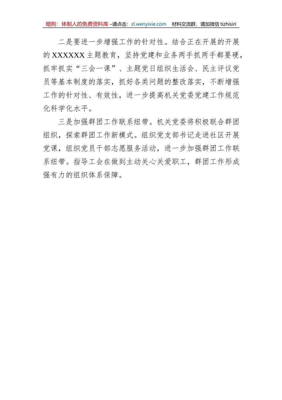 X局机关党委2023年上半年工作总结_第3页