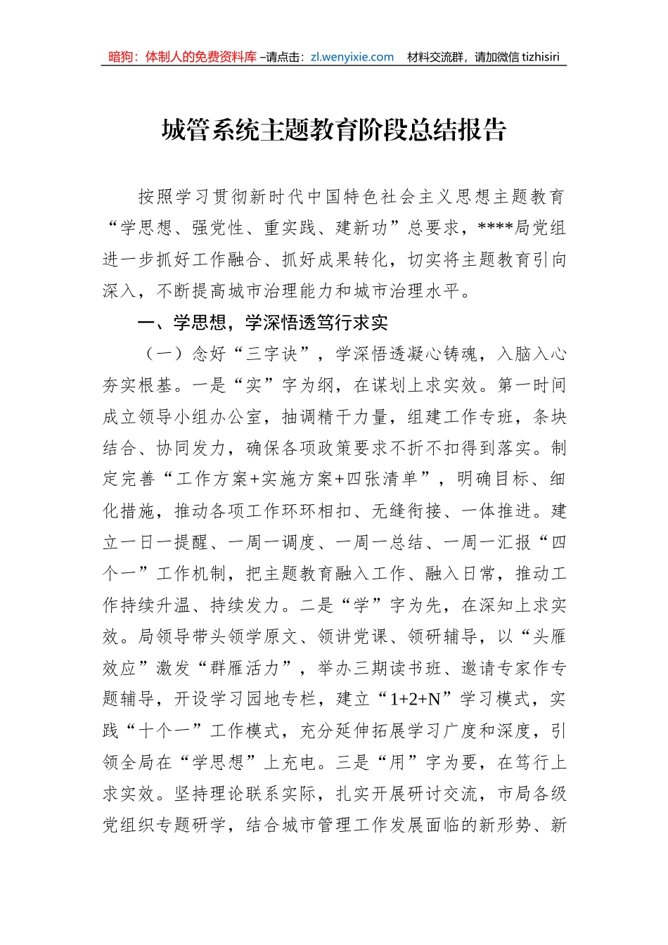 城管系统主题教育阶段总结报告_第1页