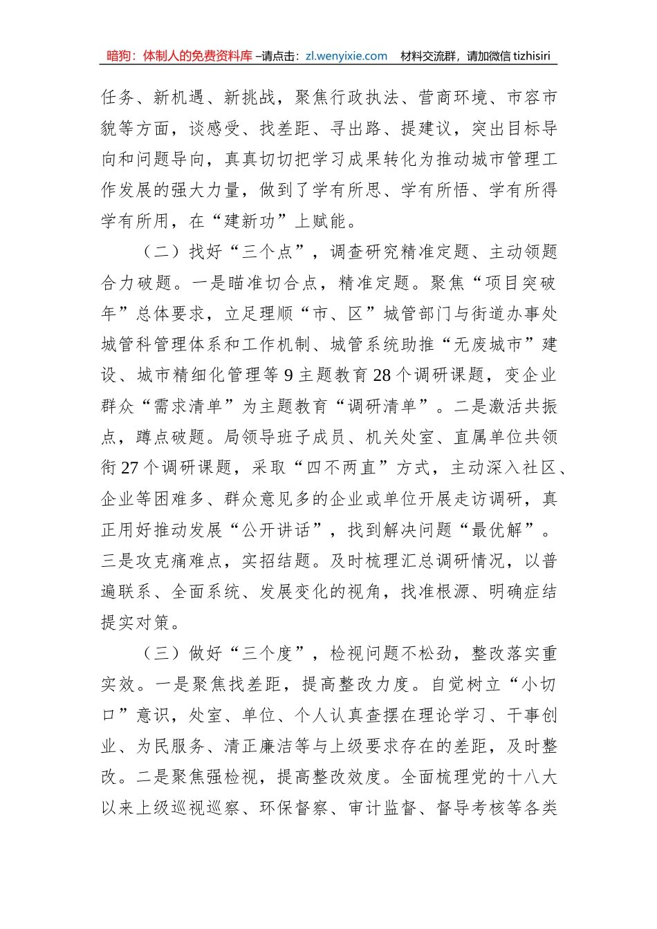 城管系统主题教育阶段总结报告_第2页