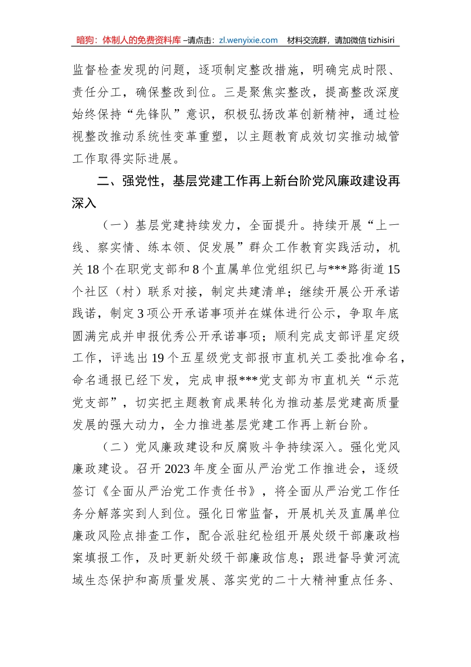 城管系统主题教育阶段总结报告_第3页