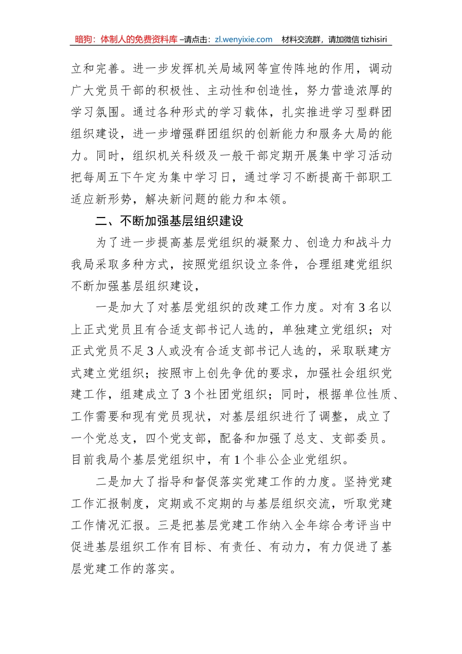 党建工作责任制落实情况汇报材料_第3页