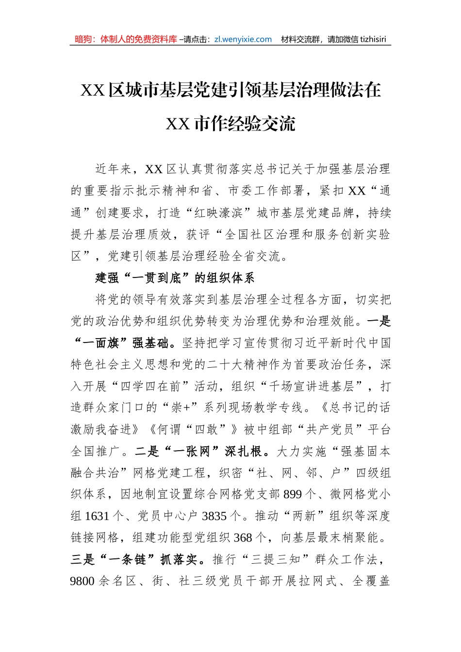 党建经验交流材料汇编（8篇）_第2页