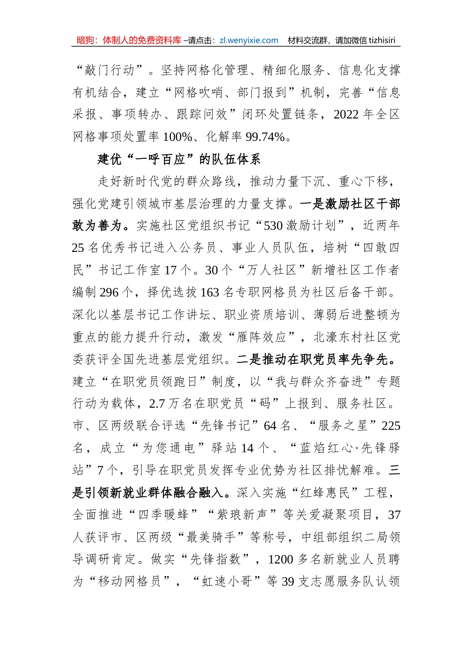 党建经验交流材料汇编（8篇）_第3页