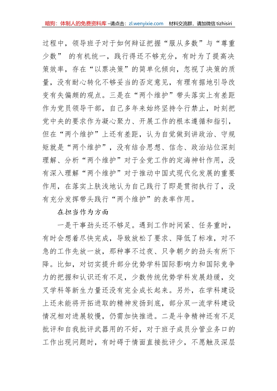 党委书记党内主题教育专题民主生活会对照检查材料（高校）_第3页
