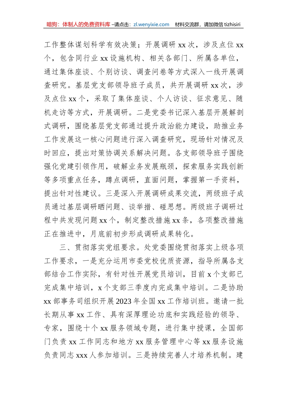 党委专题活动阶段性总结（2篇）_第3页