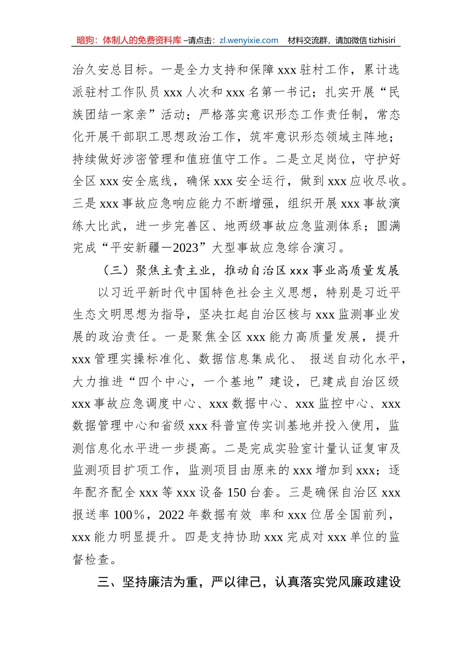 党支部书记任期内思想工作总结_第3页