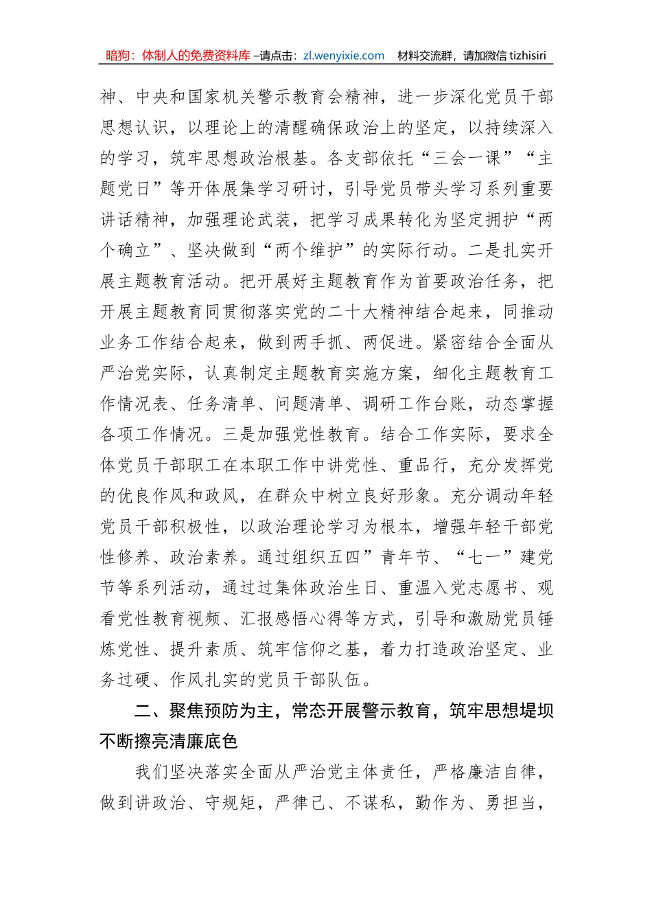 党组2023年上半年党风廉政建设工作情况汇报_第2页