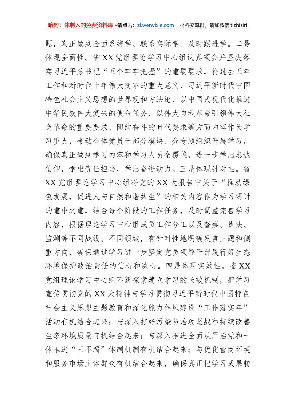 党组理论学习中心组学习贯彻XX大精神工作总结材料_第2页