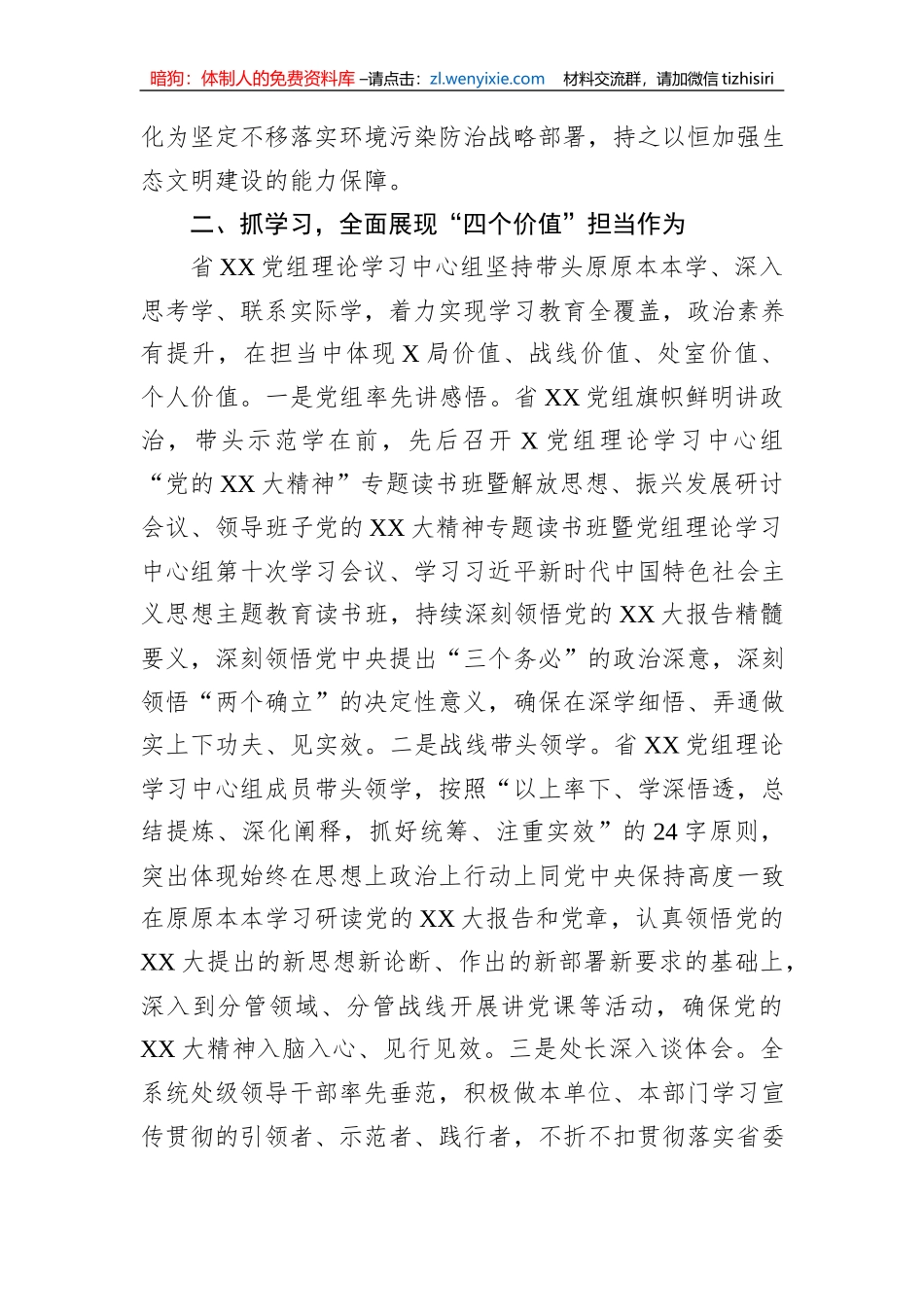 党组理论学习中心组学习贯彻XX大精神工作总结材料_第3页