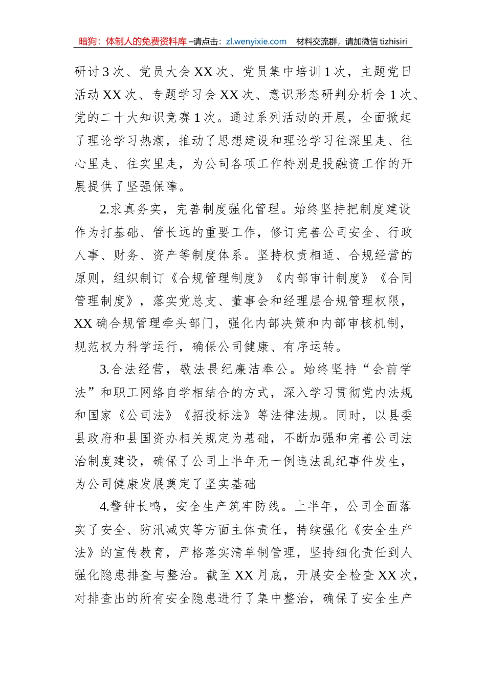 公司关于2023年上半年经营管理工作开展情况的报告_第2页