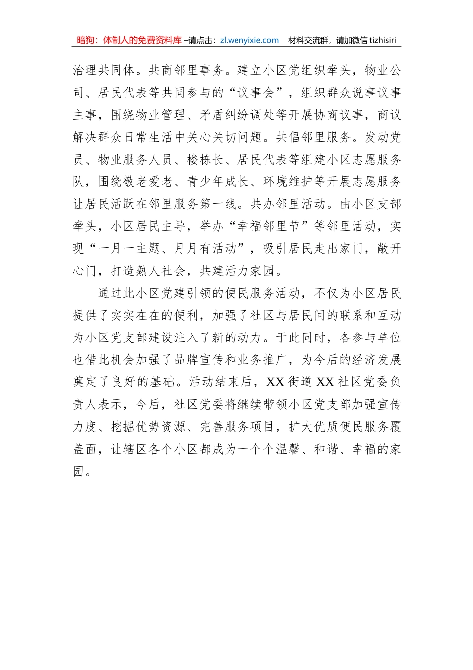 关于2023年城市党建的工作汇报材料（社区）_第3页