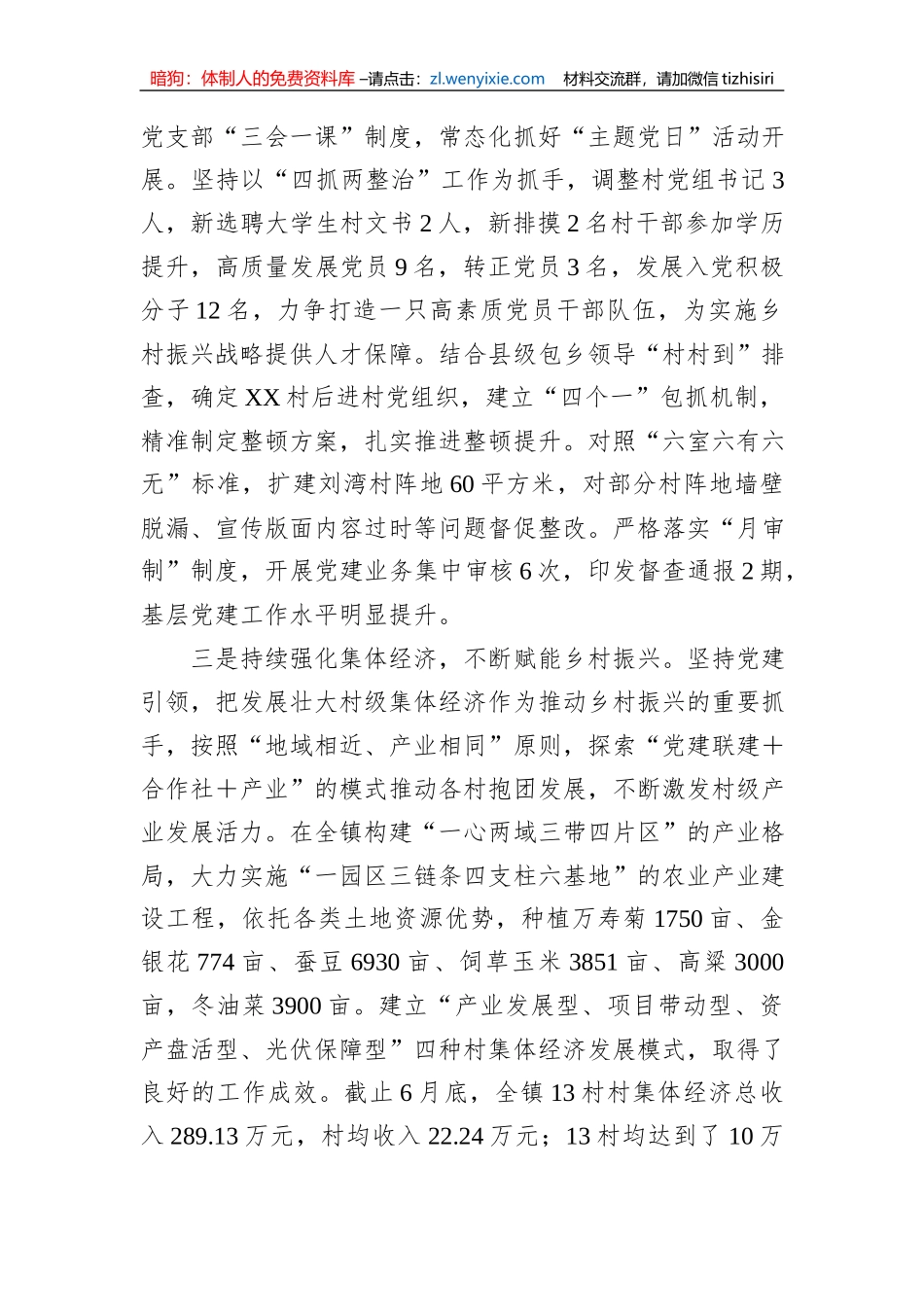 关于2023年基层党建工作汇报材料_第2页