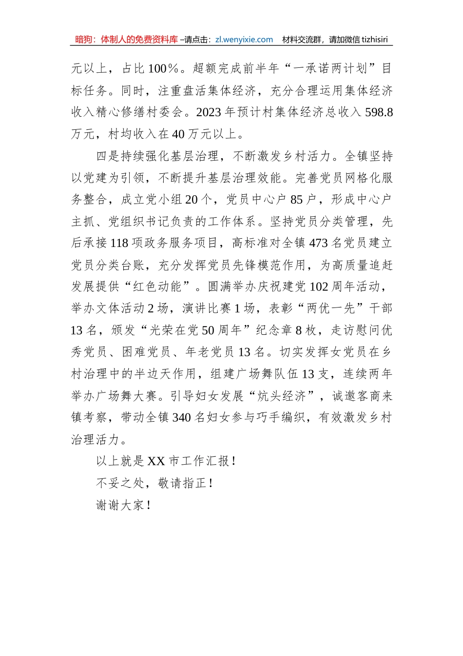 关于2023年基层党建工作汇报材料_第3页