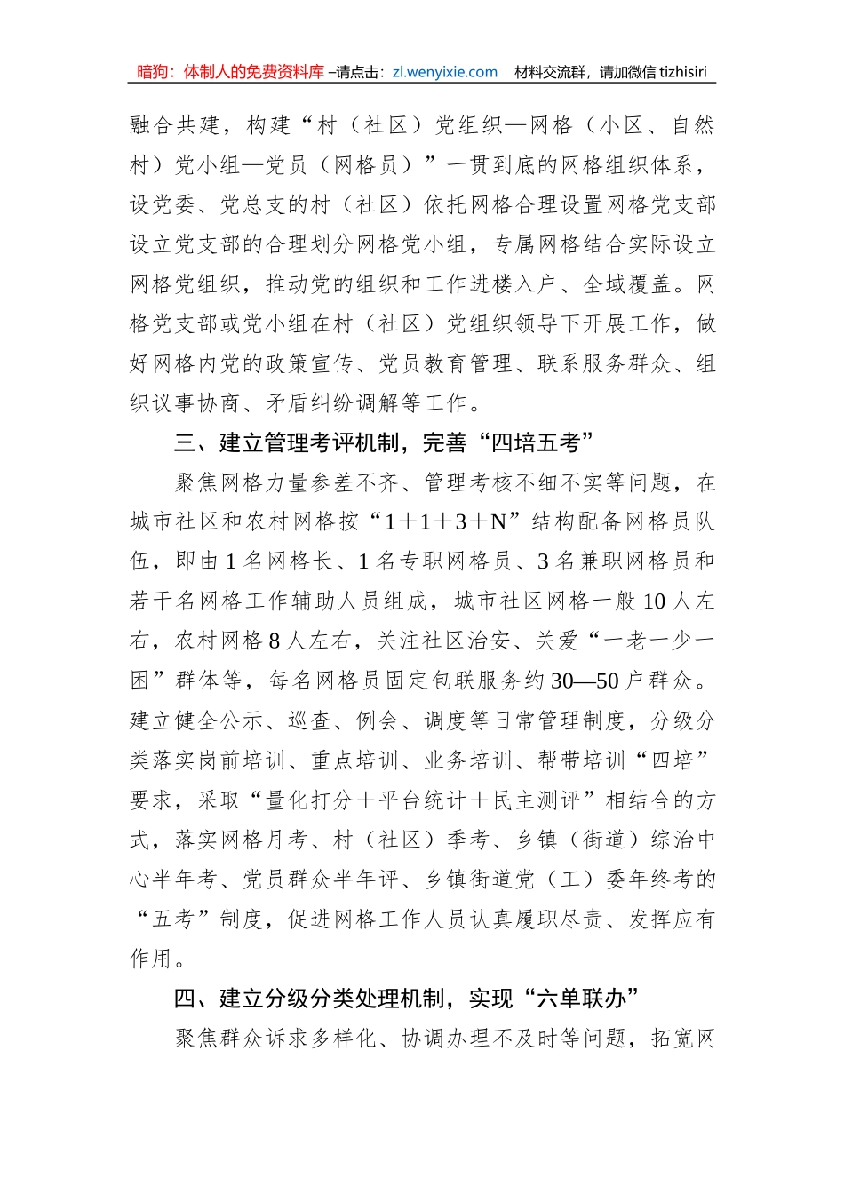 关于党群服务“三抓三促”推动基层治理工作汇报_第2页