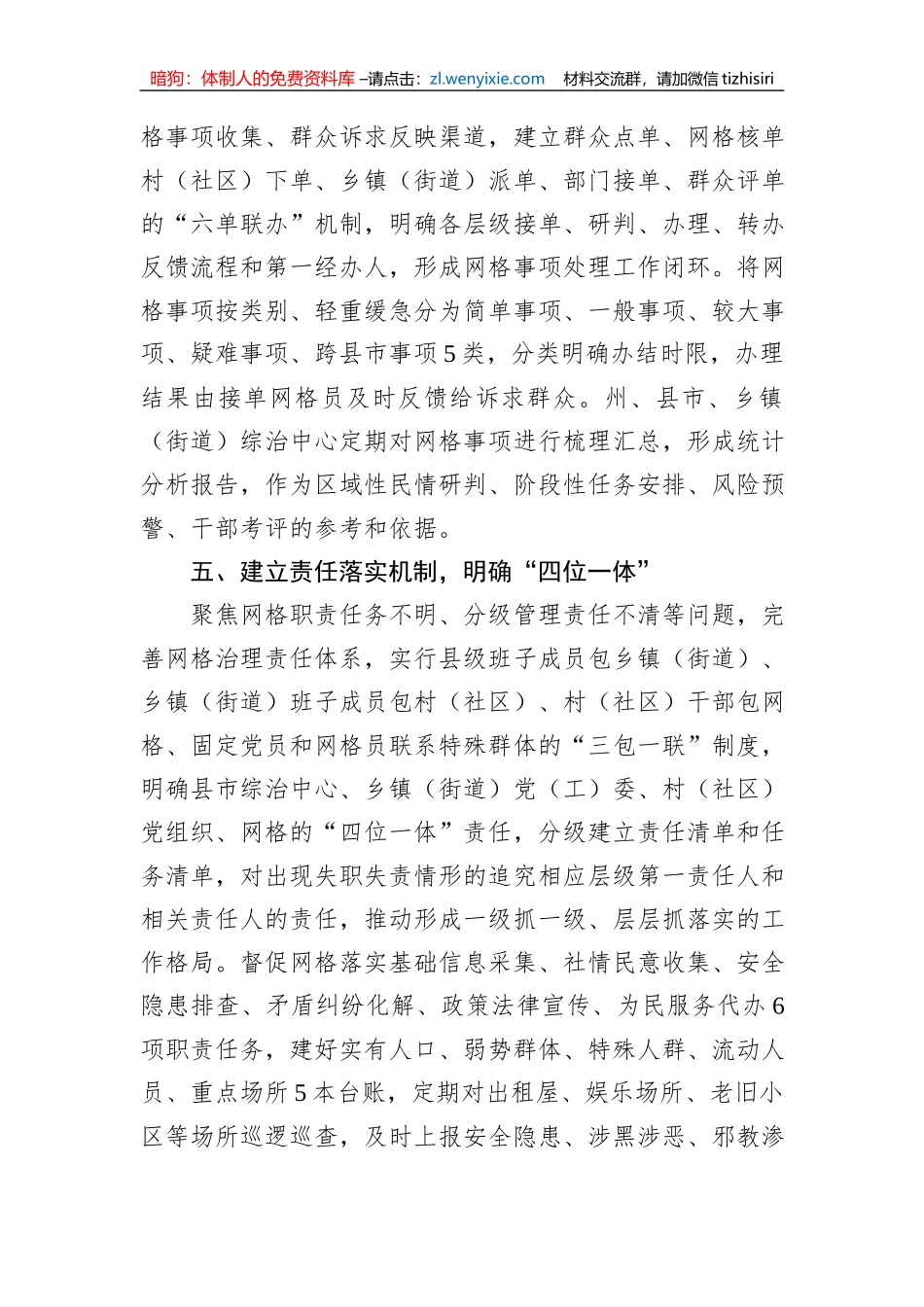 关于党群服务“三抓三促”推动基层治理工作汇报_第3页