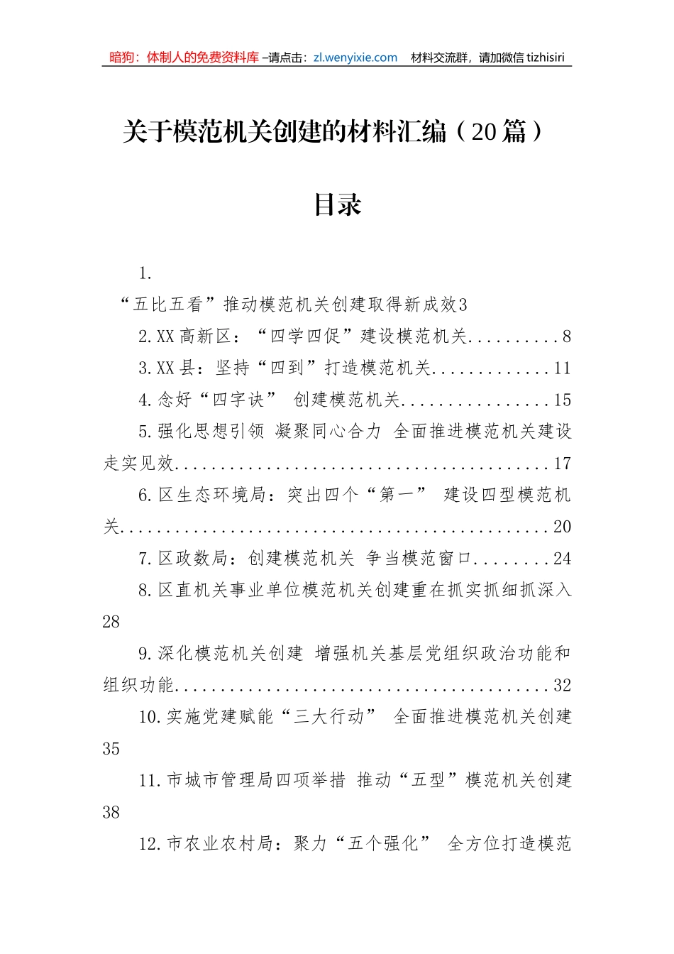 关于模范机关创建的材料汇编（20篇）_第1页