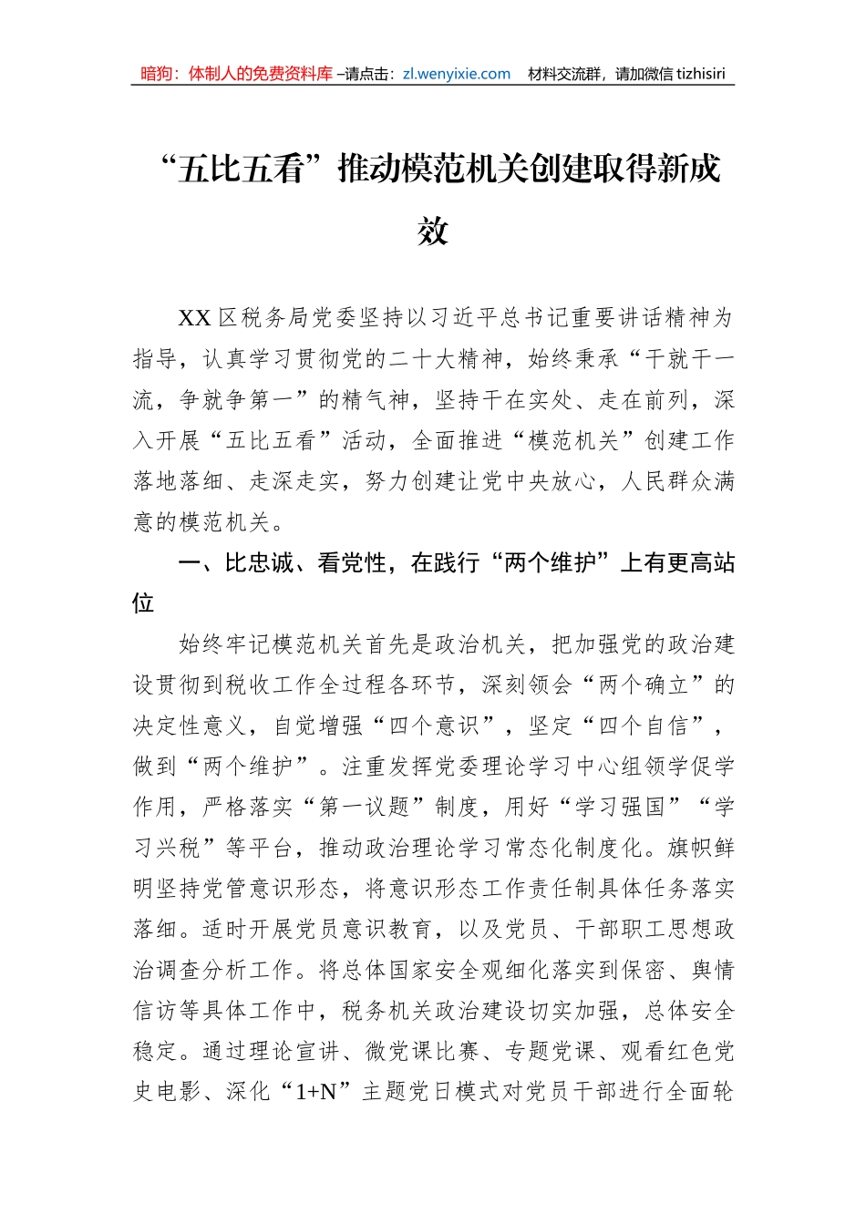 关于模范机关创建的材料汇编（20篇）_第3页