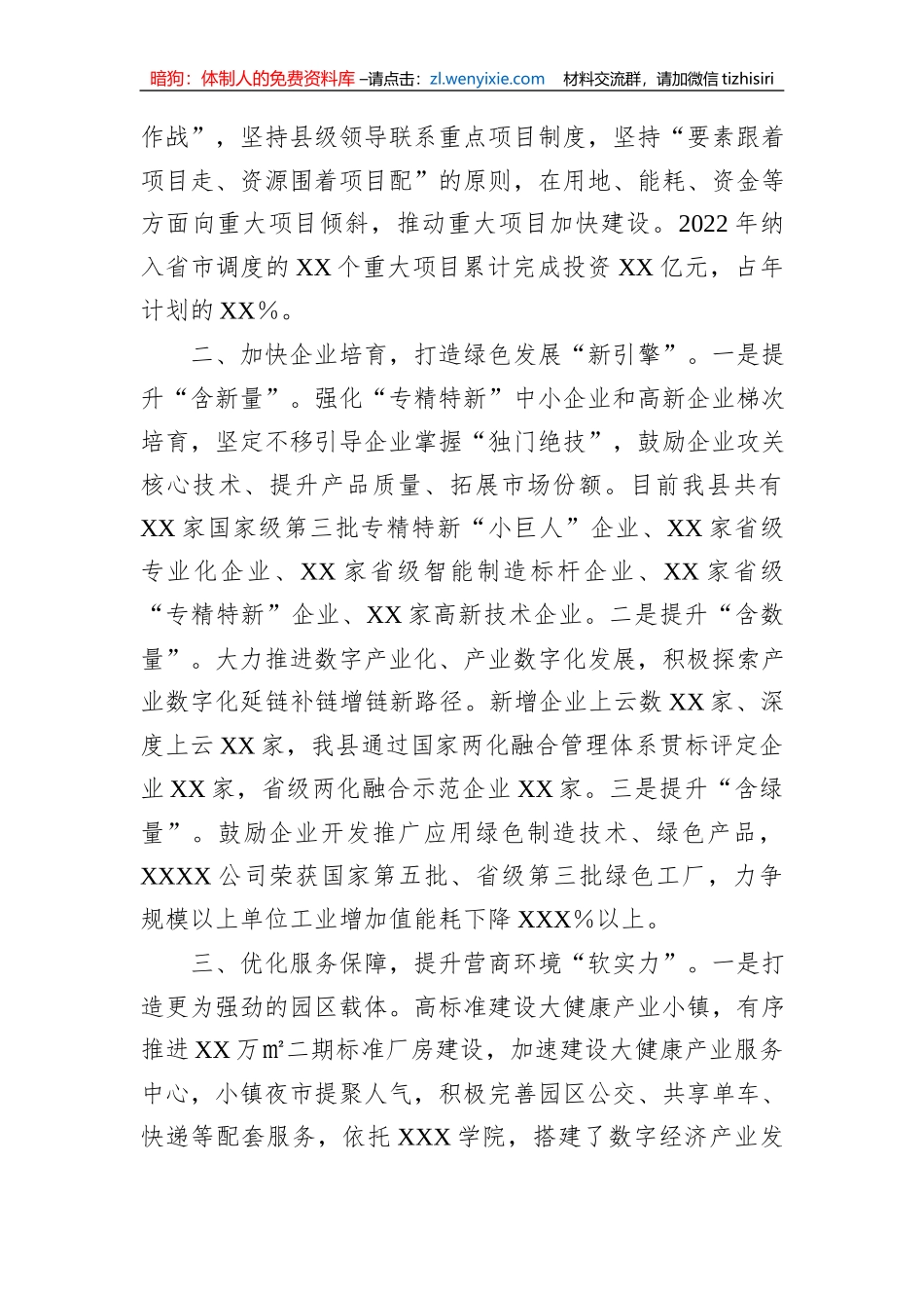 关于推动工业经济高质量发展的汇报_第2页