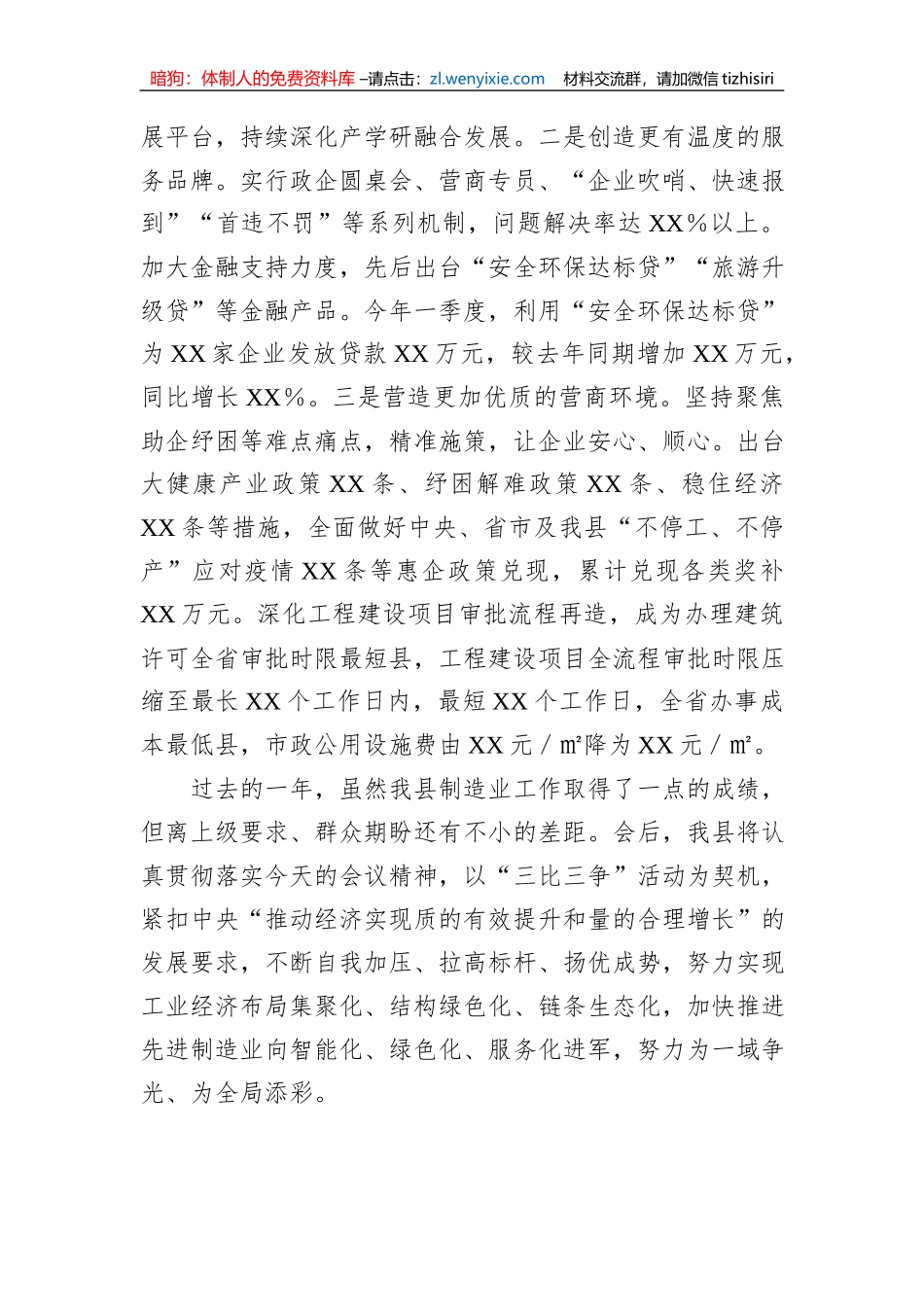 关于推动工业经济高质量发展的汇报_第3页