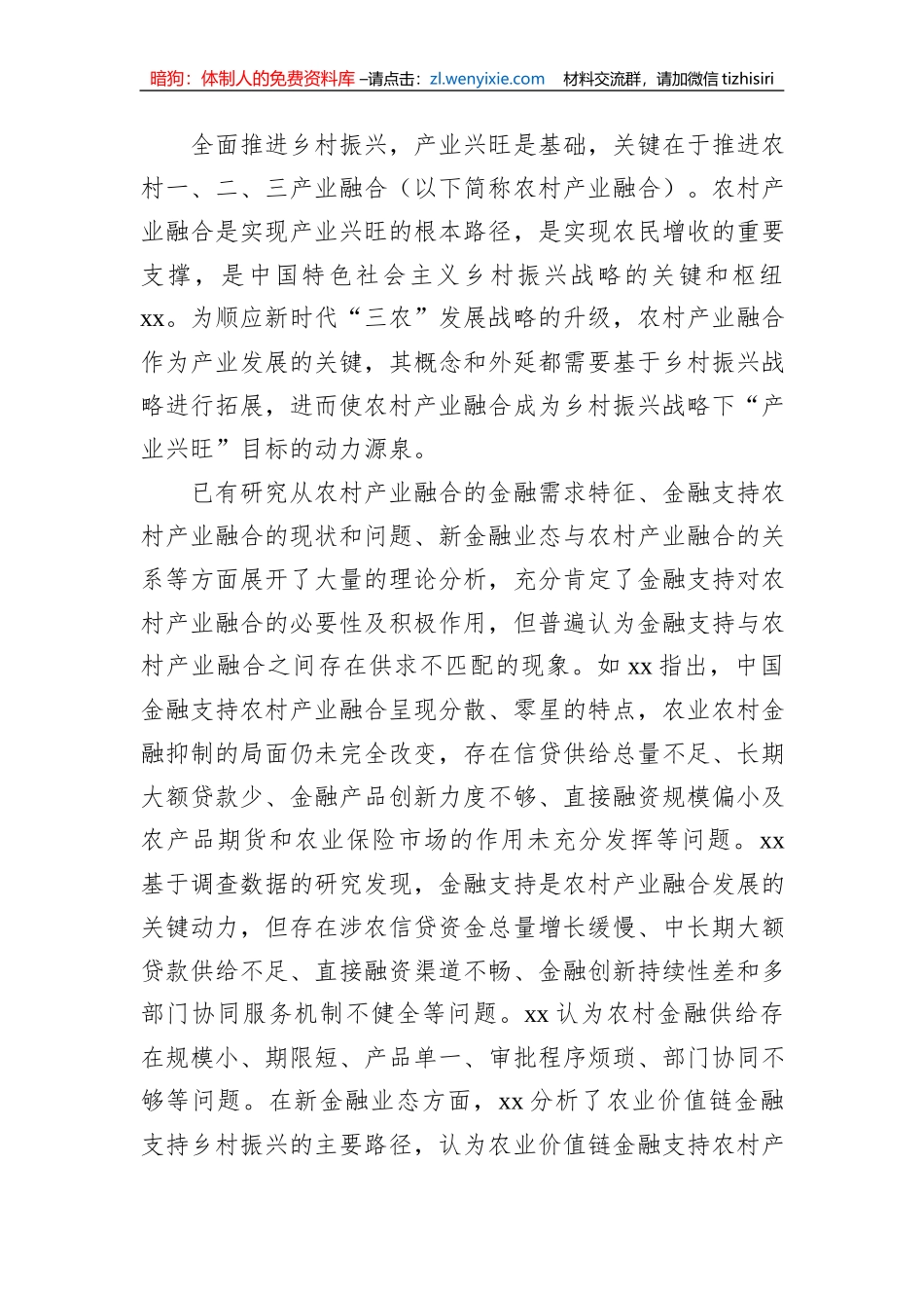 关于乡村振兴、金融支持与农村产业融合发展调研报告（银行）_第2页