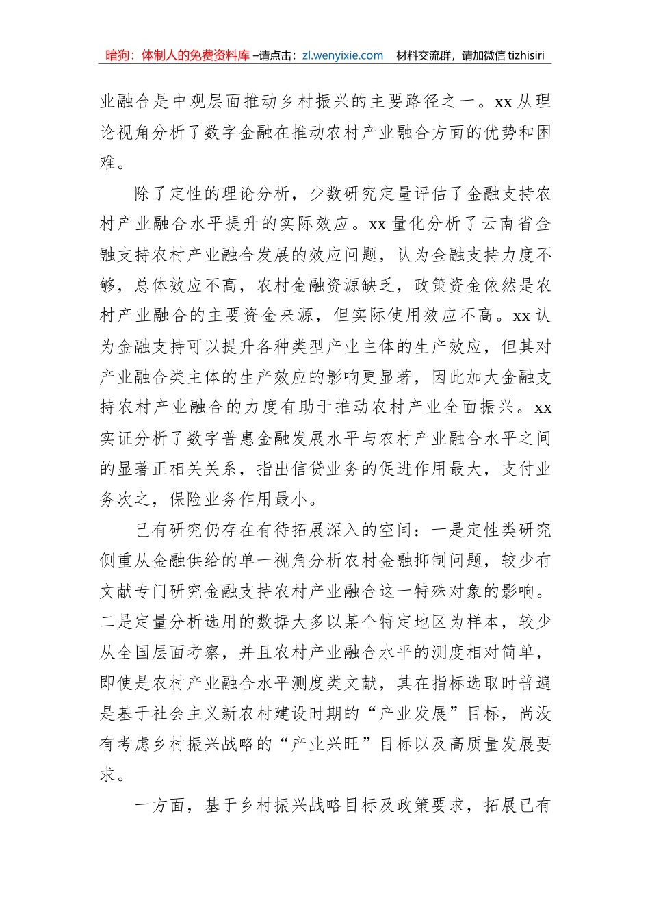 关于乡村振兴、金融支持与农村产业融合发展调研报告（银行）_第3页