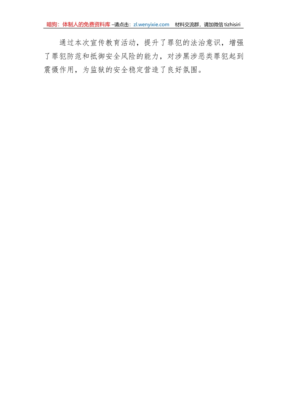 关于学习宣传贯彻反有组织犯罪法工作经验材料_第3页