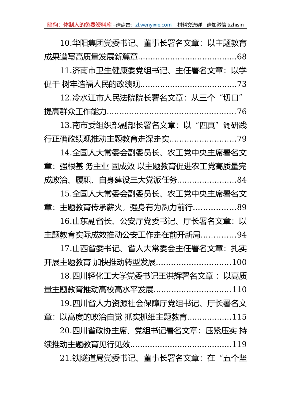 关于主题教育的署名文章汇编（25篇）_第2页