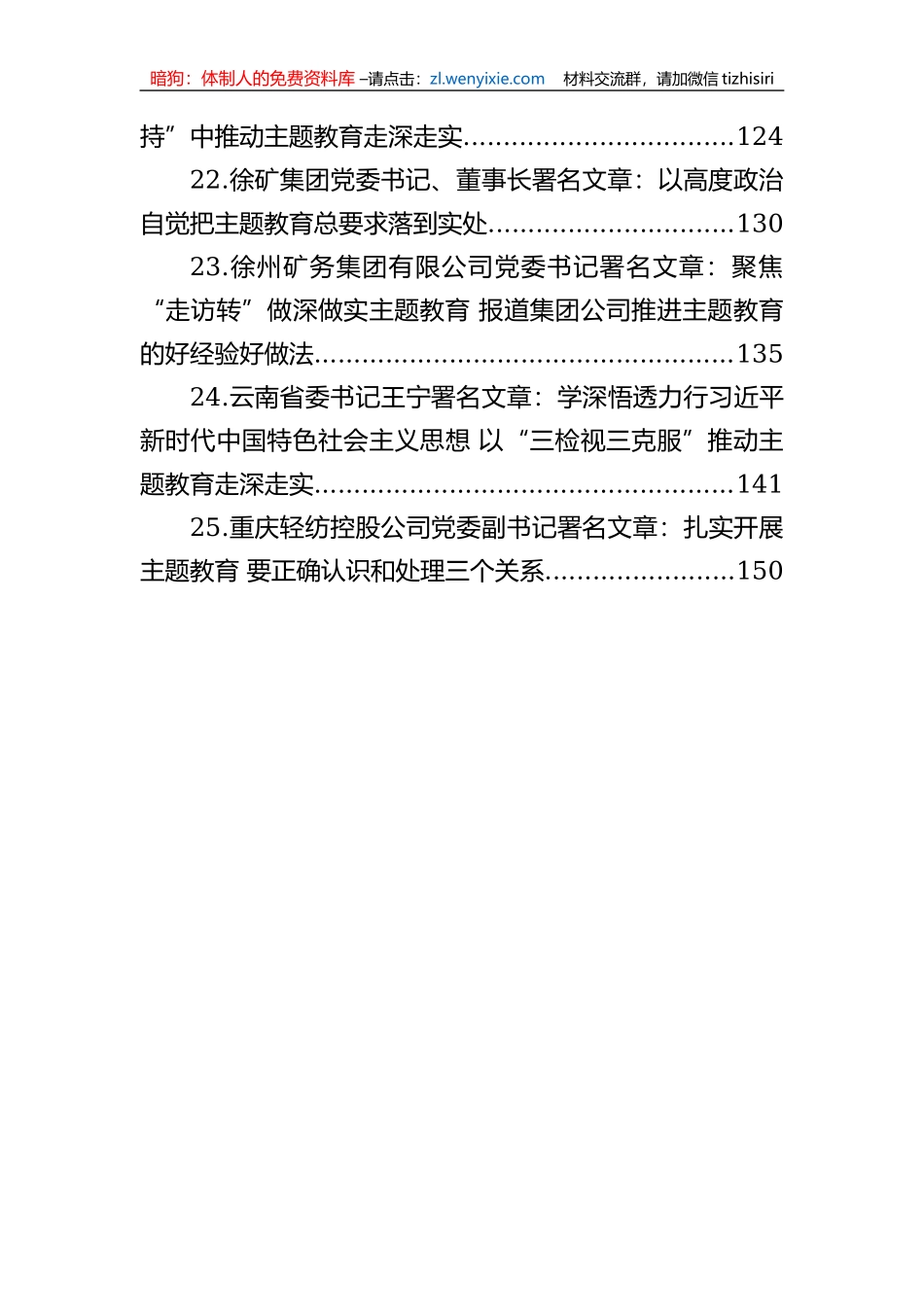 关于主题教育的署名文章汇编（25篇）_第3页