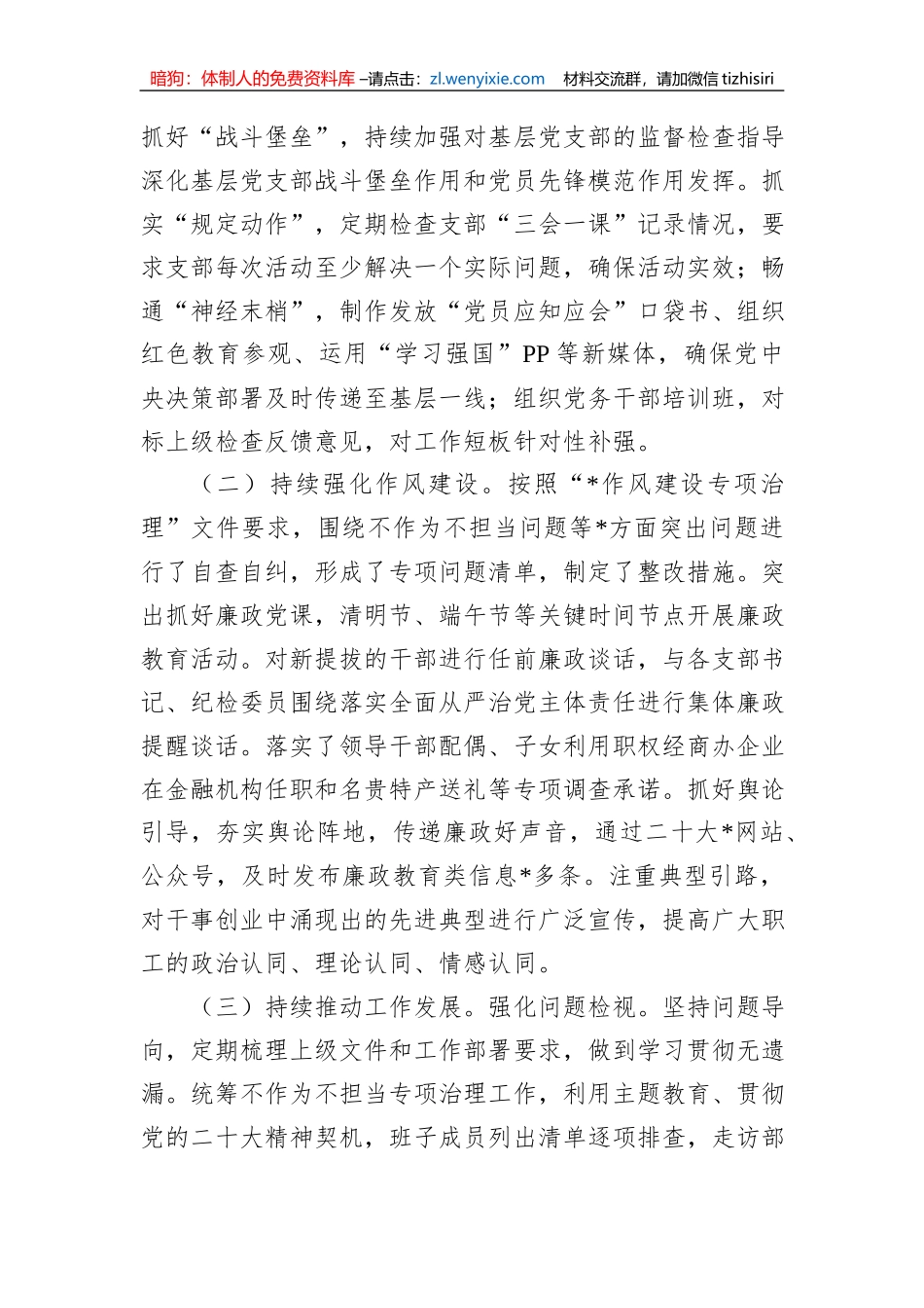 国企党委2023年上半年落实全面从严治党主体责任情况自查报告_第2页