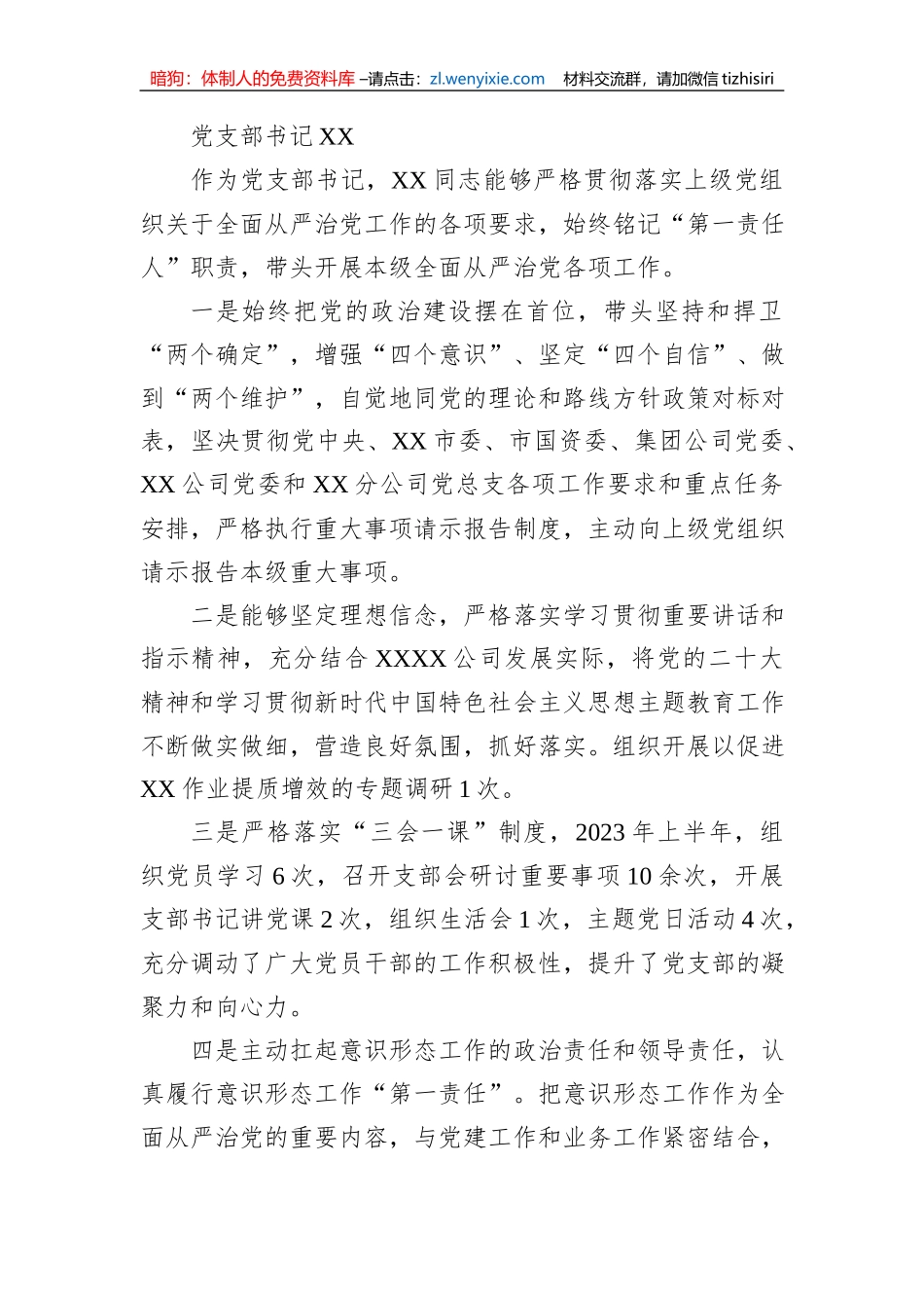 国企党支部2023年落实全面从严治党（党建）责任年中自查报告（含班子情况）_第2页