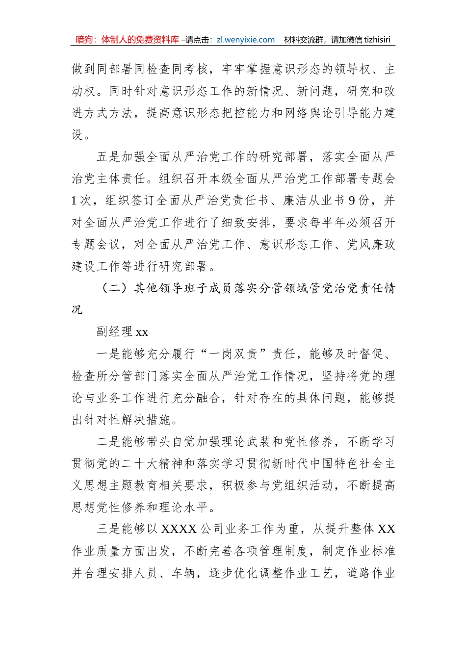 国企党支部2023年落实全面从严治党（党建）责任年中自查报告（含班子情况）_第3页