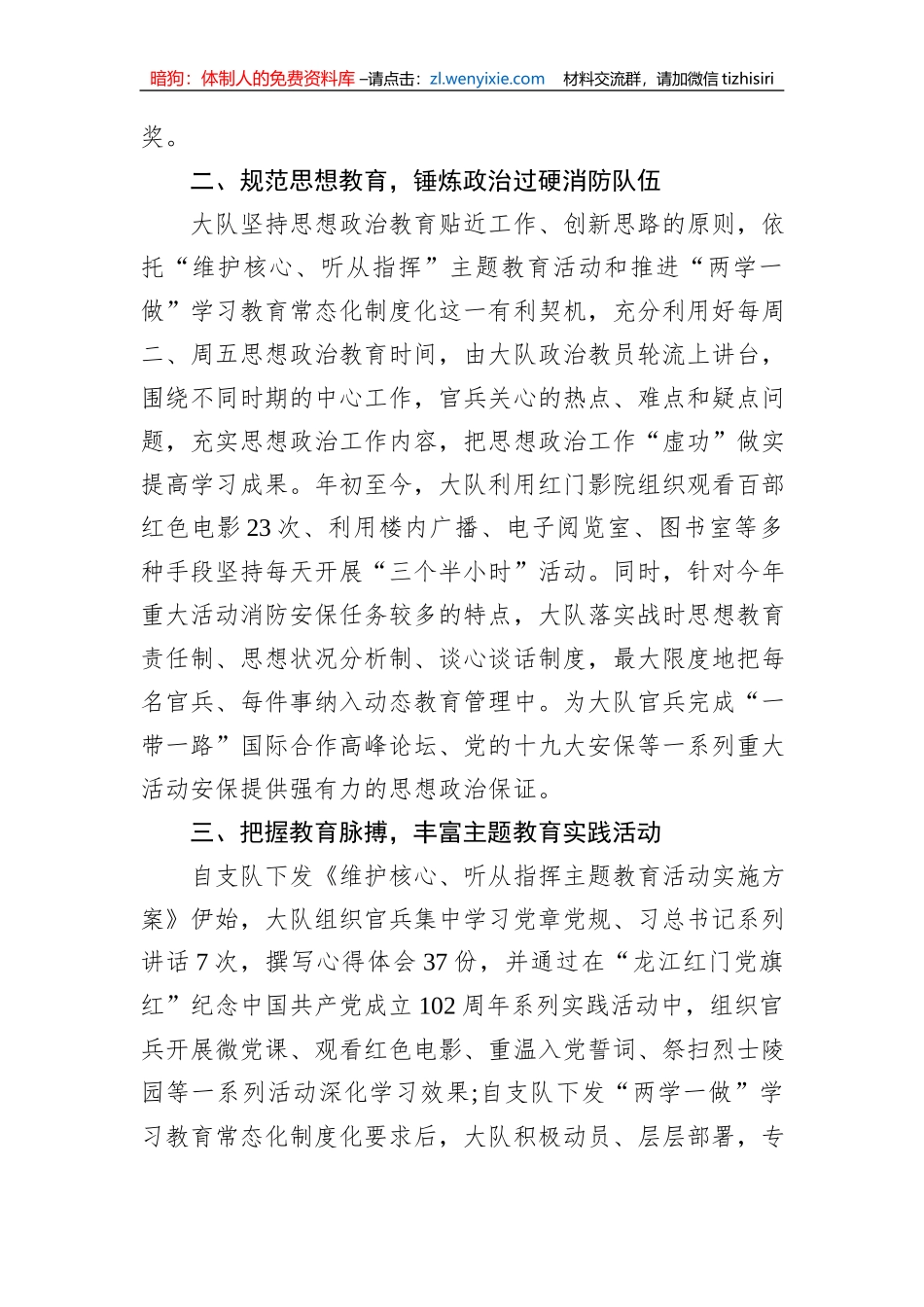 基层部队半年政治工作汇报_第2页