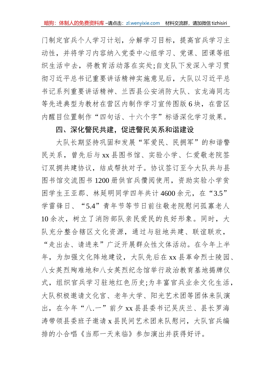 基层部队半年政治工作汇报_第3页