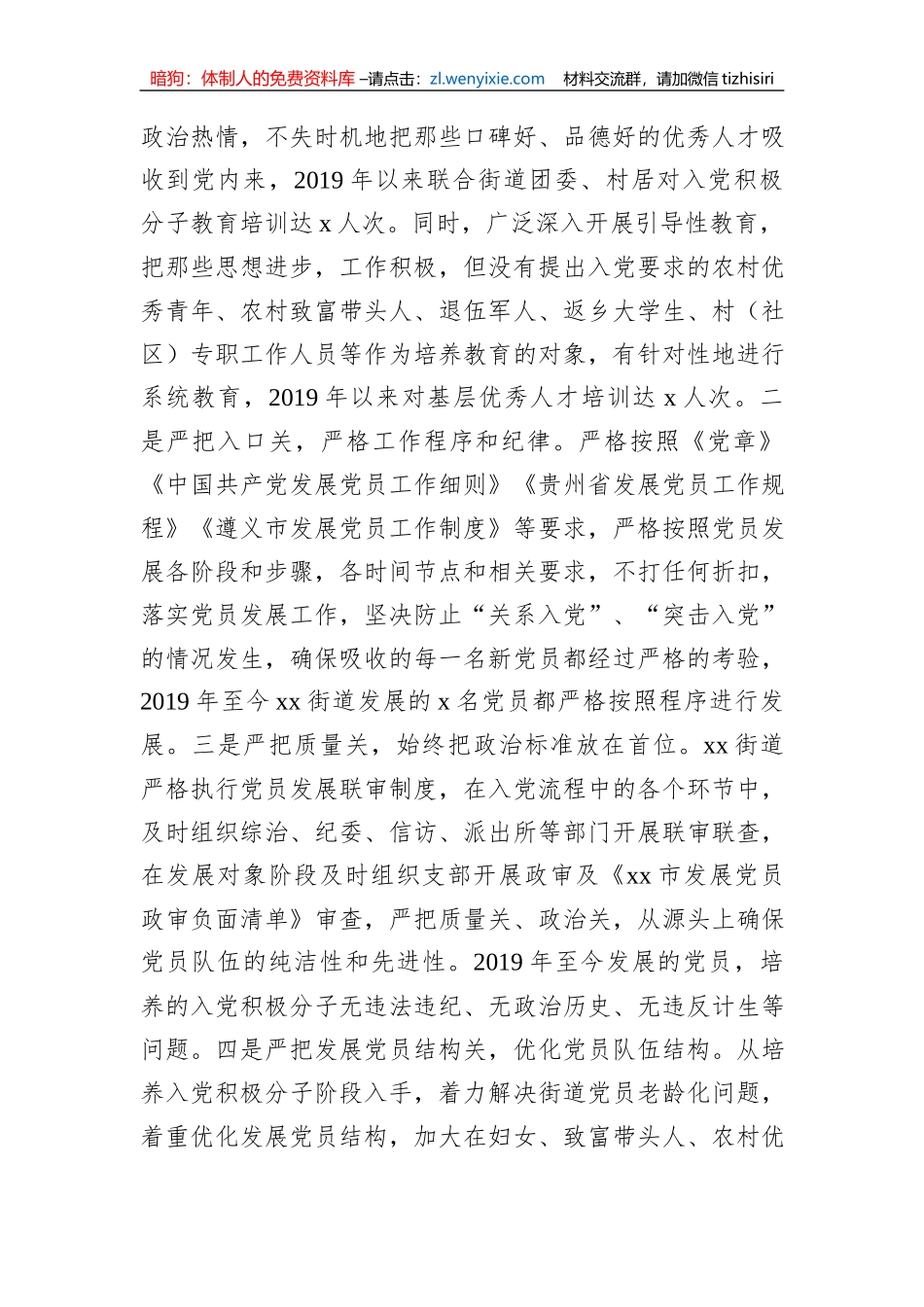 街道发展党员工作自查报告_第2页