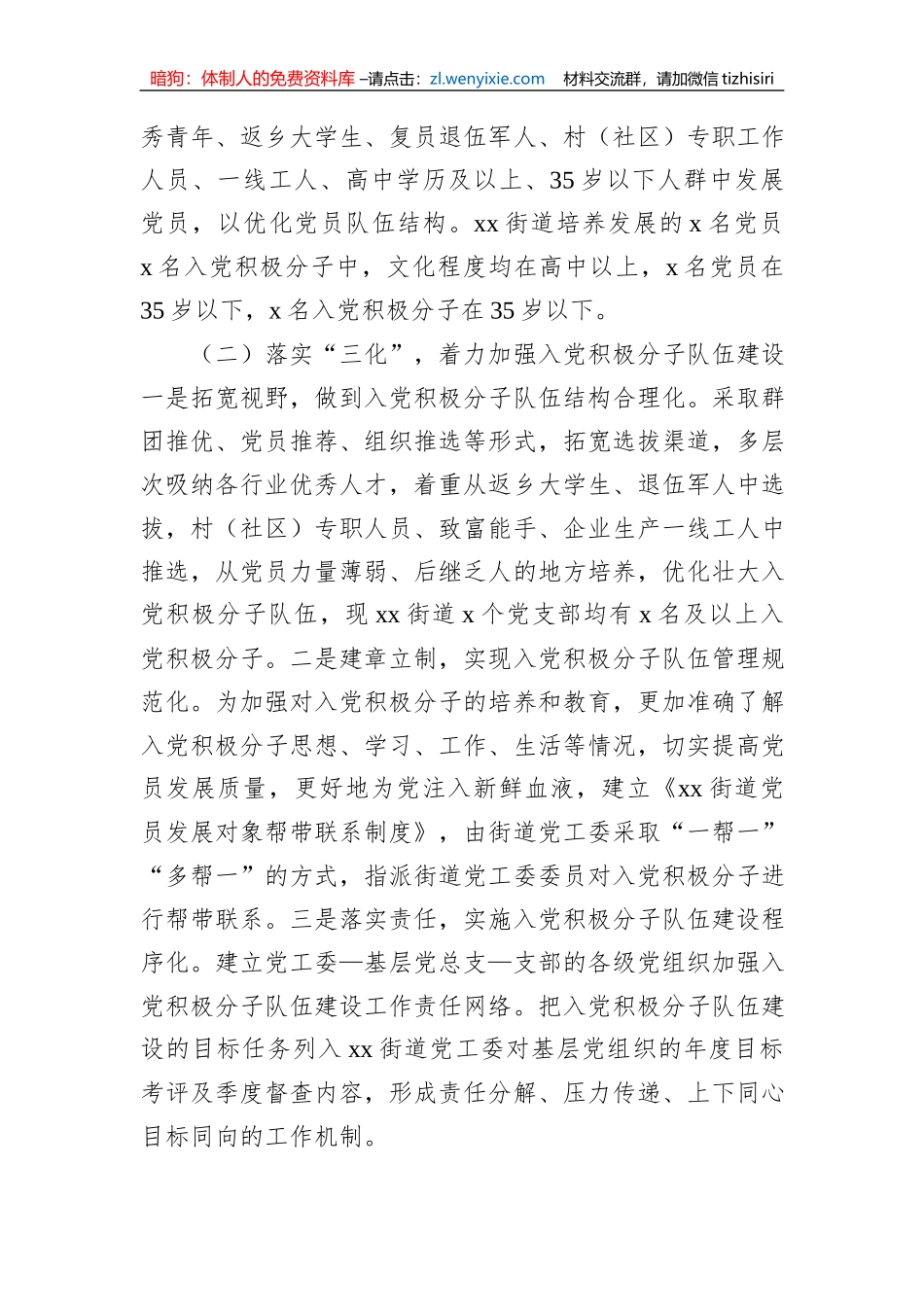 街道发展党员工作自查报告_第3页